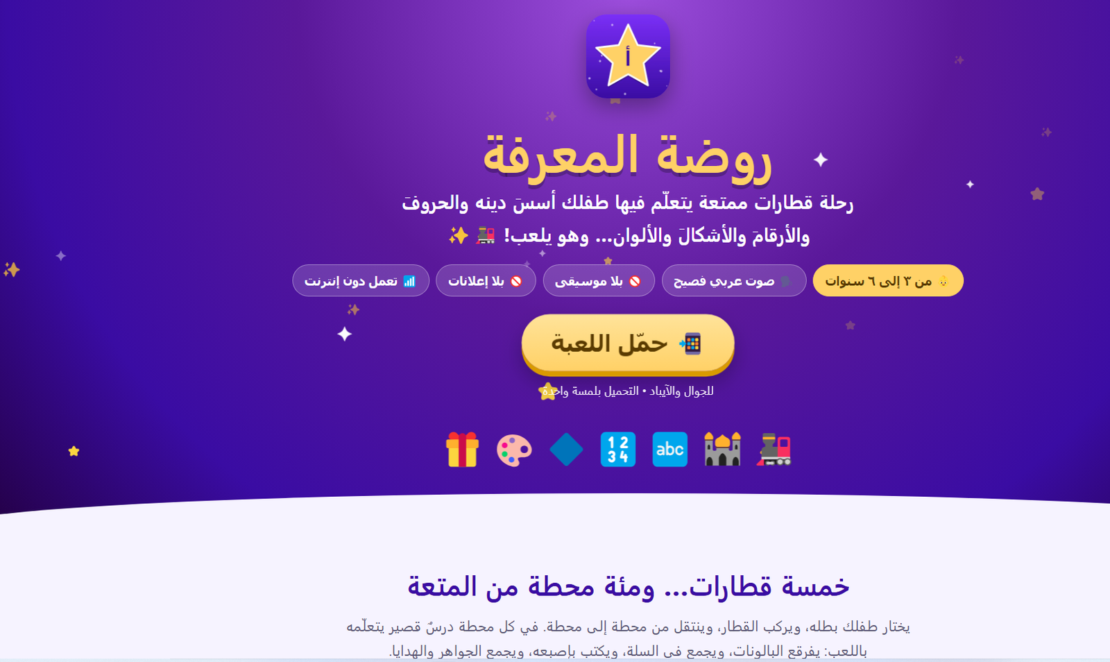 روضة المعرفة