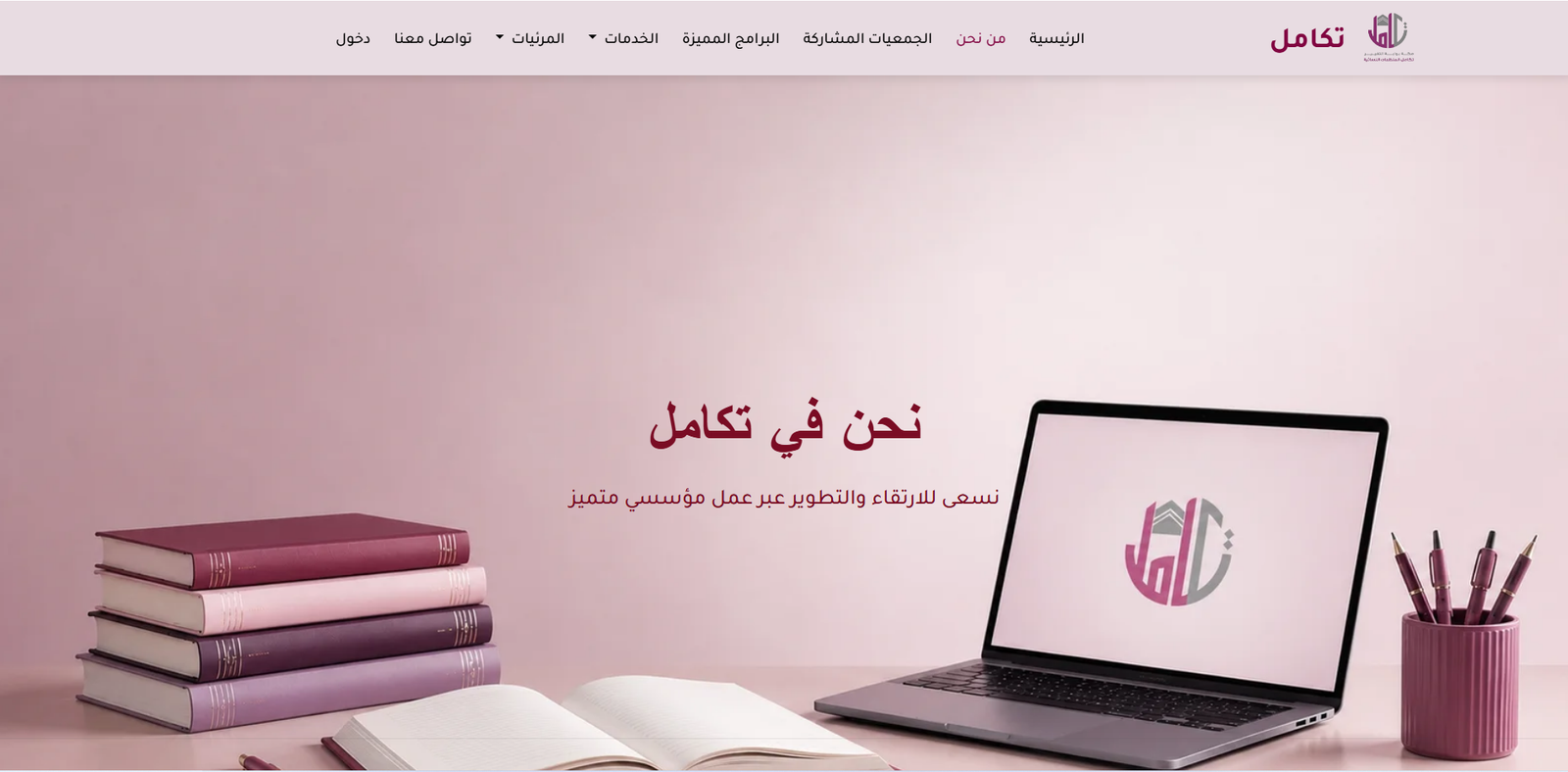 تكامل المكي